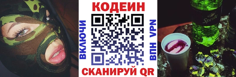 Кодеиновый сироп Lean напиток Lean (лин) Лысково